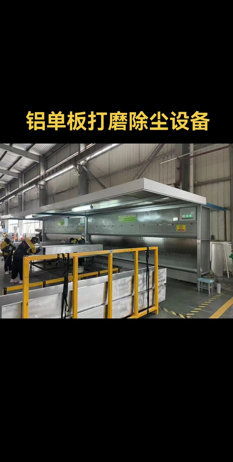铝单板打磨除尘设备