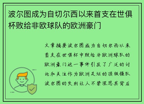 波尔图成为自切尔西以来首支在世俱杯败给非欧球队的欧洲豪门