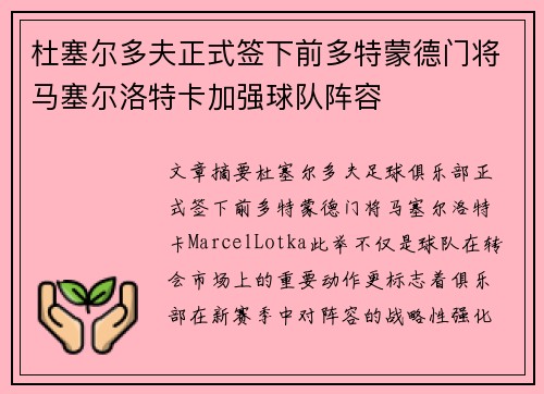 杜塞尔多夫正式签下前多特蒙德门将马塞尔洛特卡加强球队阵容