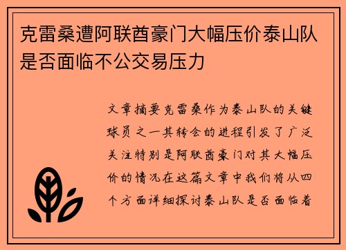 克雷桑遭阿联酋豪门大幅压价泰山队是否面临不公交易压力