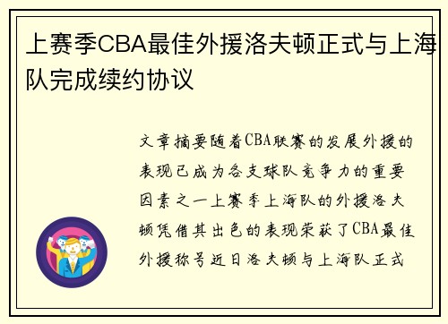 上赛季CBA最佳外援洛夫顿正式与上海队完成续约协议