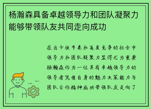 杨瀚森具备卓越领导力和团队凝聚力能够带领队友共同走向成功