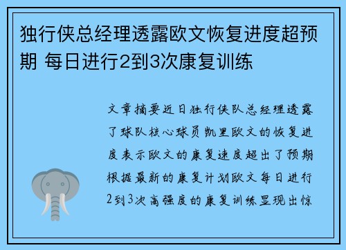 独行侠总经理透露欧文恢复进度超预期 每日进行2到3次康复训练