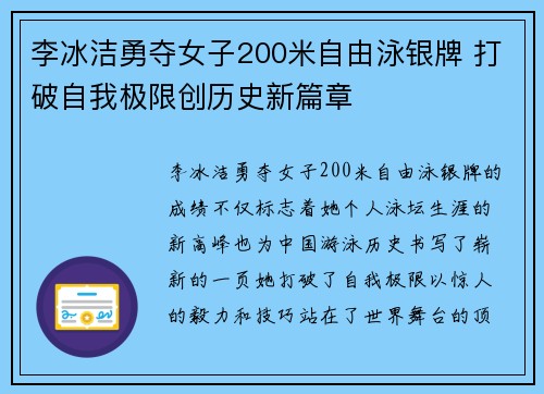 李冰洁勇夺女子200米自由泳银牌 打破自我极限创历史新篇章