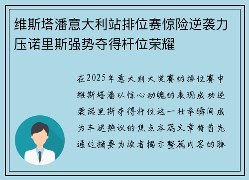 维斯塔潘意大利站排位赛惊险逆袭力压诺里斯强势夺得杆位荣耀